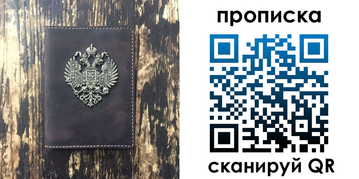 прописка законно в Дедовске