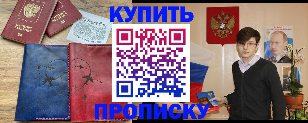 временная регистрация купить в Дедовске
