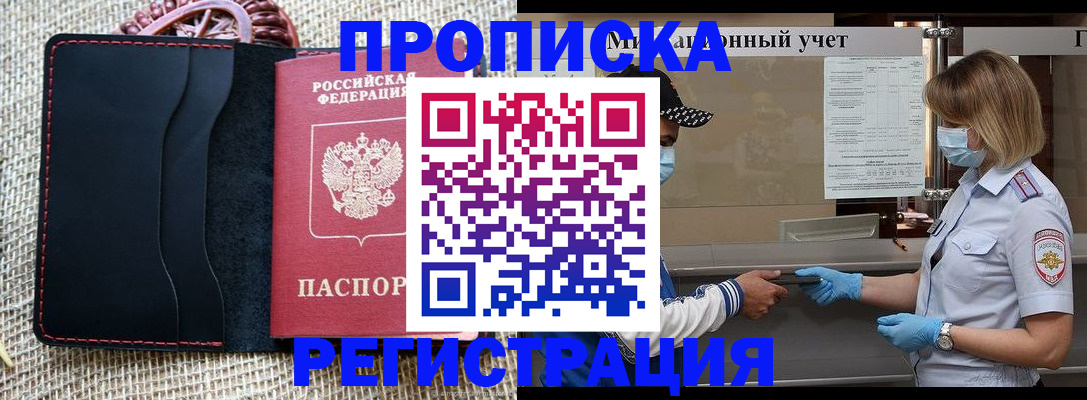 регистрация в Дедовске