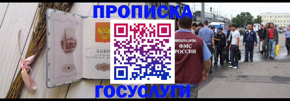 временная прописка в Дедовске
