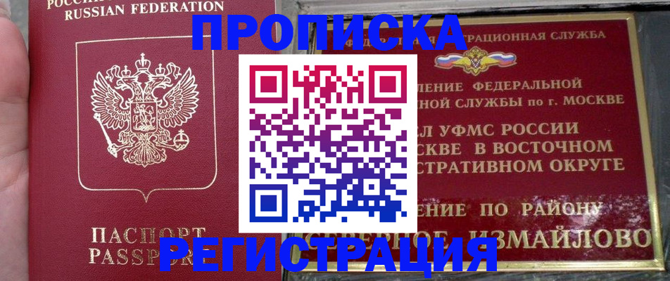 временная регистрация недорого в Дедовске